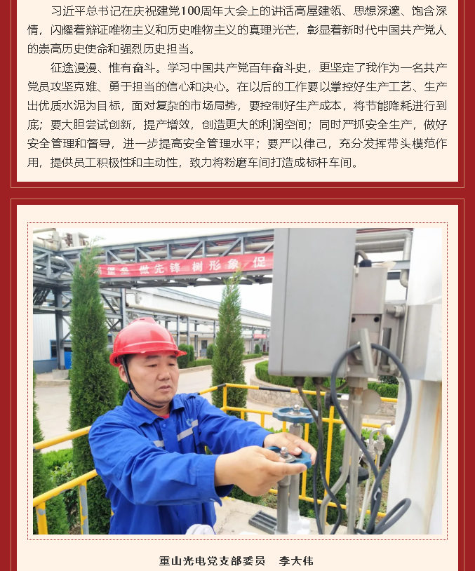 學(xué)習(xí)習(xí)近平慶祝建黨百年講話心得體會(huì)（四）29