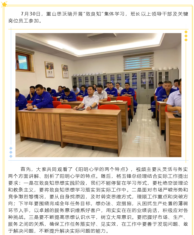 重山思沃瑞組織致良知集體學習和督查9