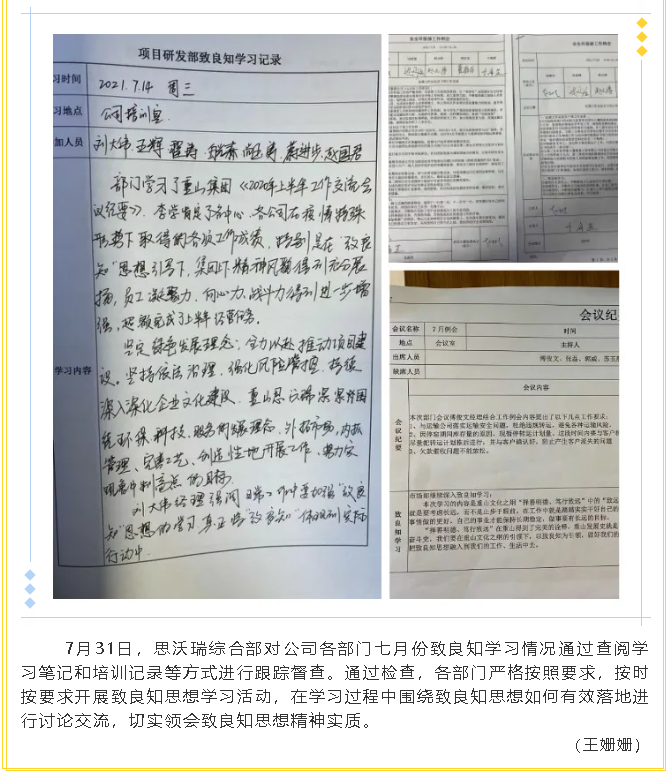 重山思沃瑞組織致良知集體學習和督查9