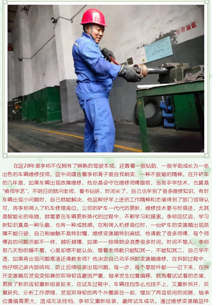 【重山人?重山事】“望聞問(wèn)切”，做好機(jī)車守護(hù)神——魯中水泥供料車間李標(biāo)80