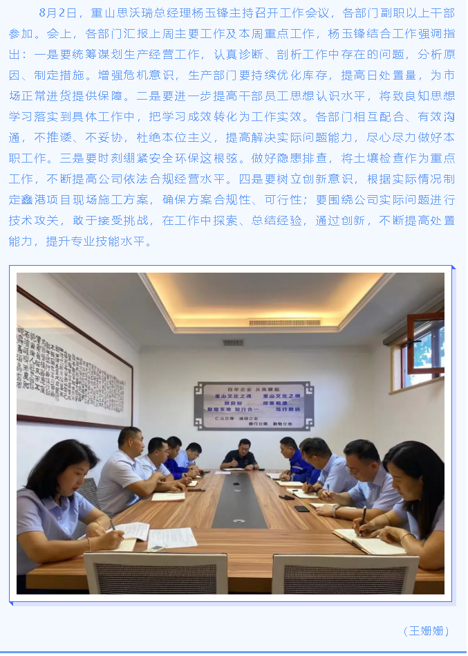 重山思沃瑞召開工作會(huì)議 45