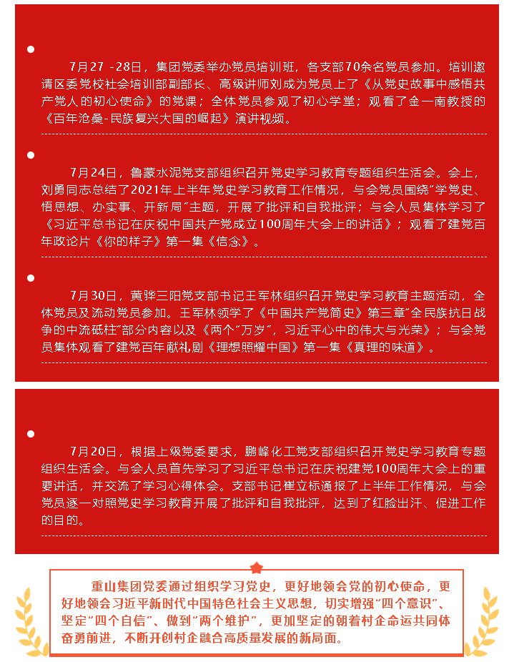 七月份黨史學習教育簡報22