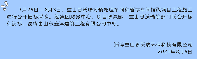 【中標(biāo)公告】重山思沃瑞90