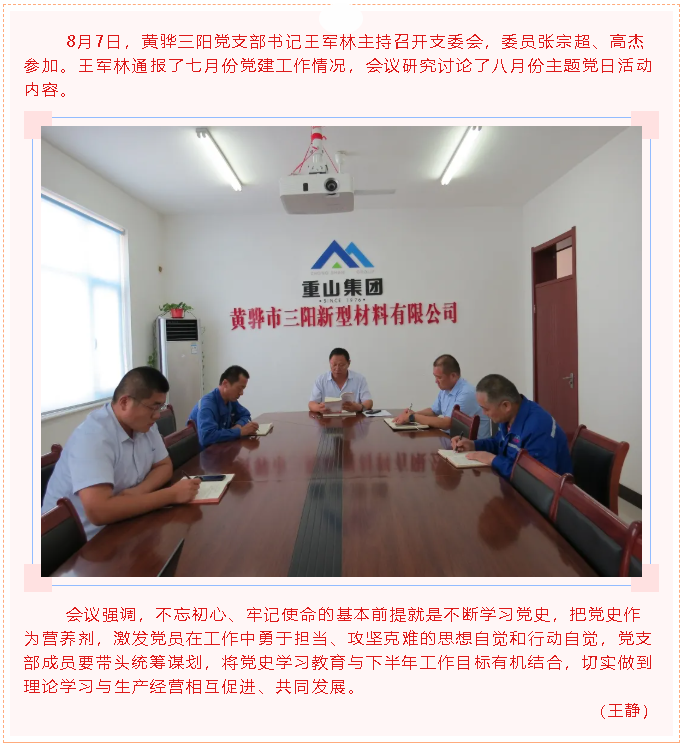  黃驊三陽黨支部召開支委會(huì)54