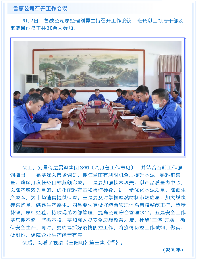 魯蒙公司召開工作會(huì)議60