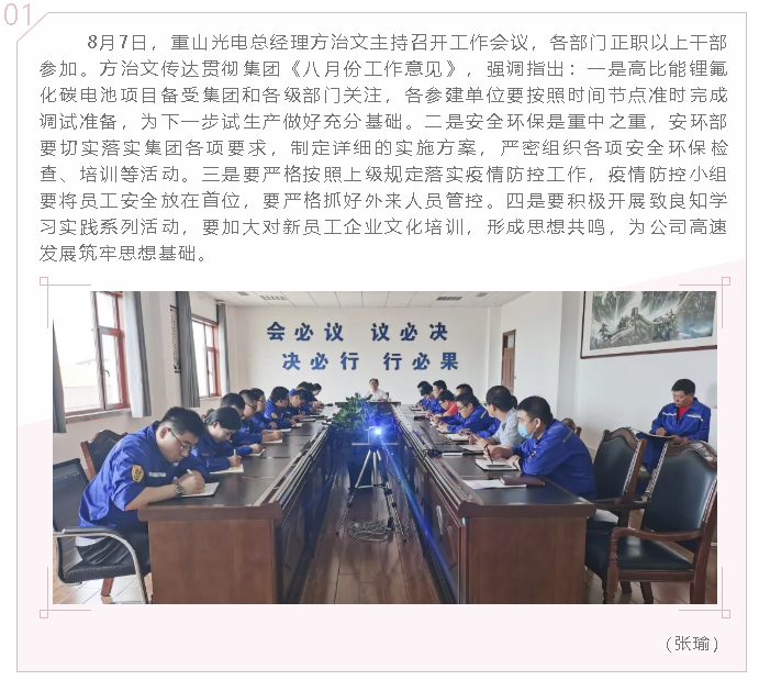 重山光電召開工作會議51