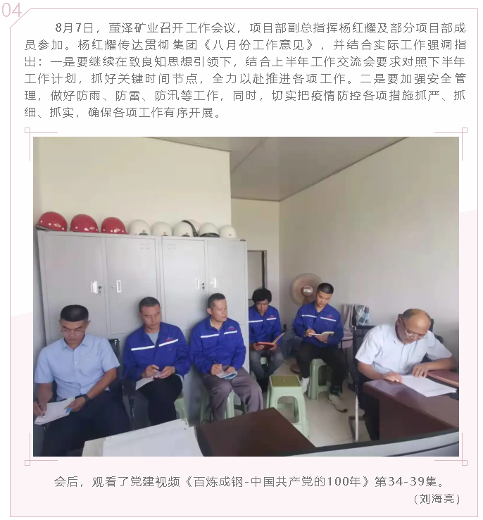 螢澤礦業(yè)召開工作會議64