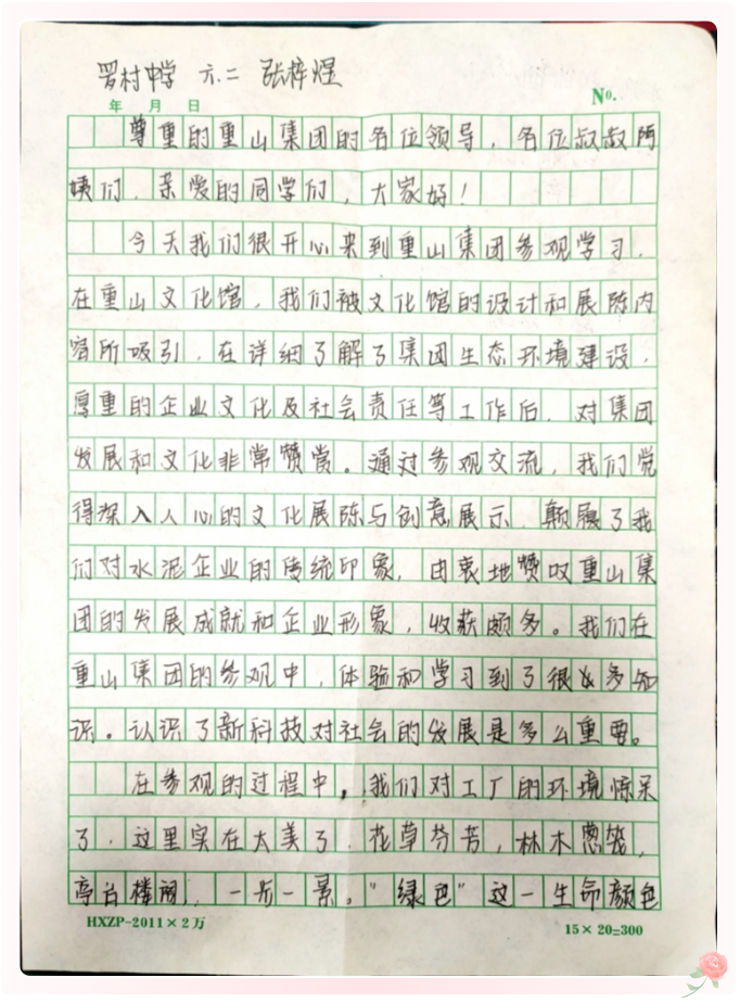 重山集團(tuán)收到同學(xué)們的來信18