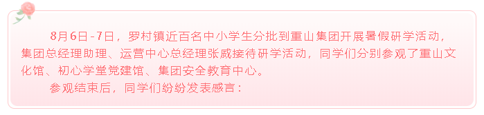 重山集團(tuán)收到同學(xué)們的來信（二）99