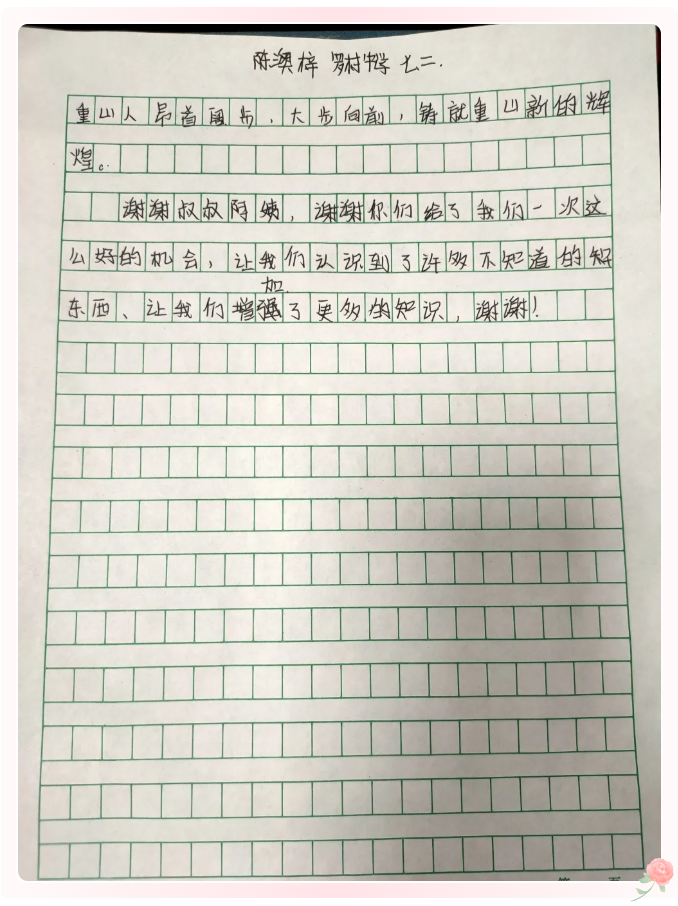 重山集團(tuán)收到同學(xué)們的來信（二）99