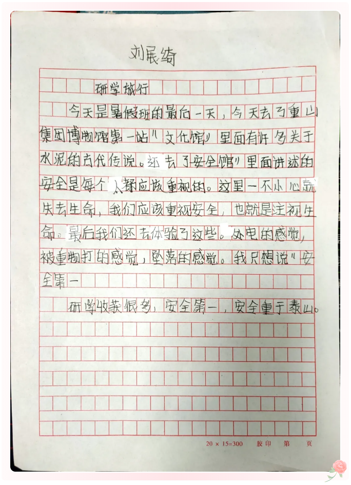 重山集團(tuán)收到同學(xué)們的來信（二）99