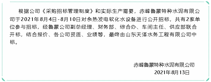 【中標(biāo)公告】魯蒙公司49