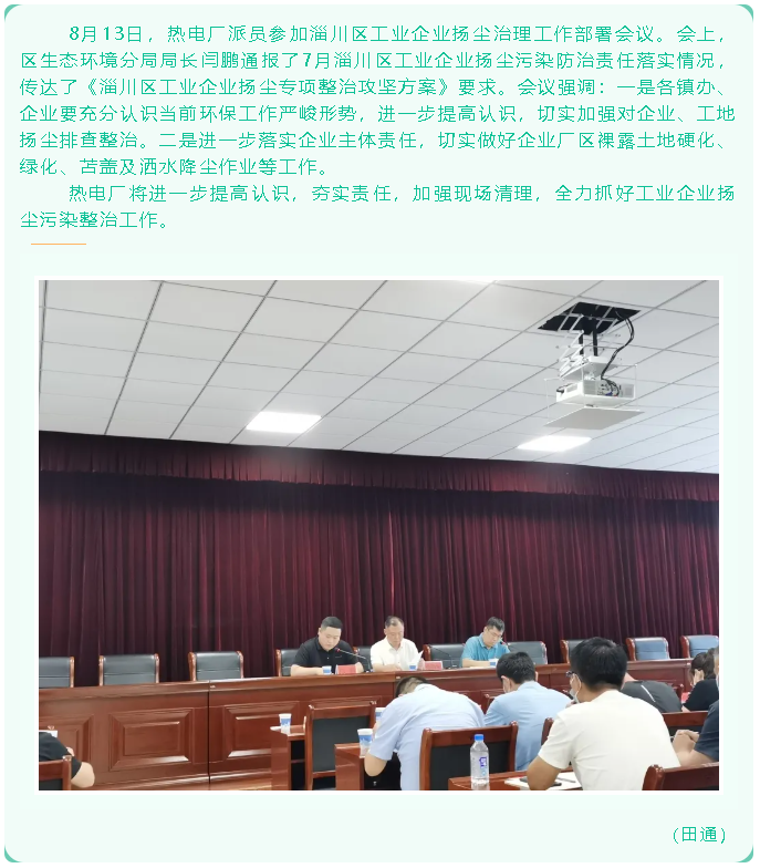 熱電廠參加區(qū)工業(yè)企業(yè)工作部署會(huì)議65