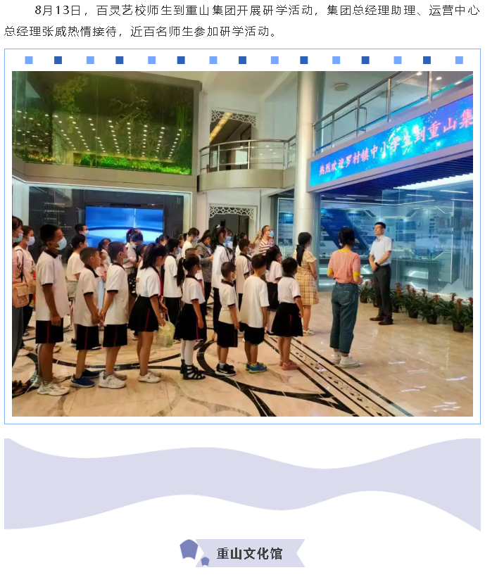 【企業(yè)開(kāi)放日】百靈藝校師生到重山集團(tuán)開(kāi)展研學(xué)活動(dòng)7