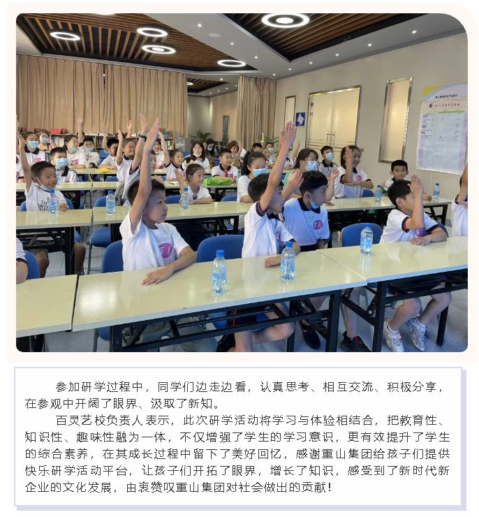 【企業(yè)開(kāi)放日】百靈藝校師生到重山集團(tuán)開(kāi)展研學(xué)活動(dòng)7