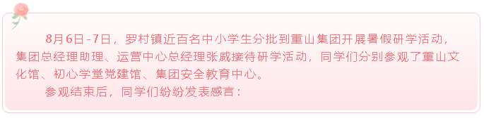 重山集團收到師生們的來信（三）87