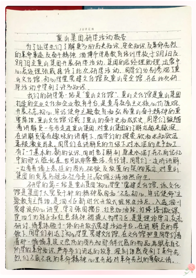 重山集團收到師生們的來信（三）87