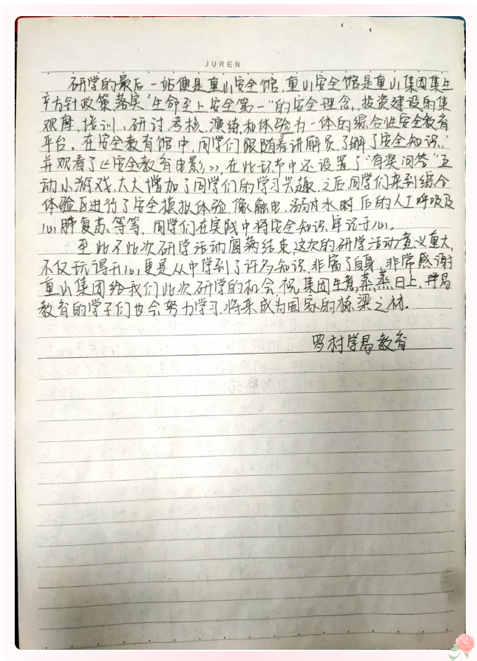 重山集團收到師生們的來信（三）87