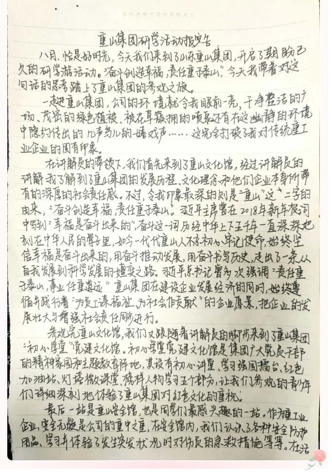 重山集團收到師生們的來信（三）87