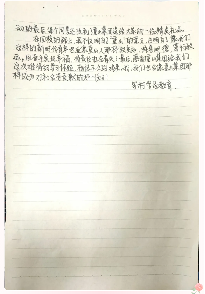 重山集團收到師生們的來信（三）87