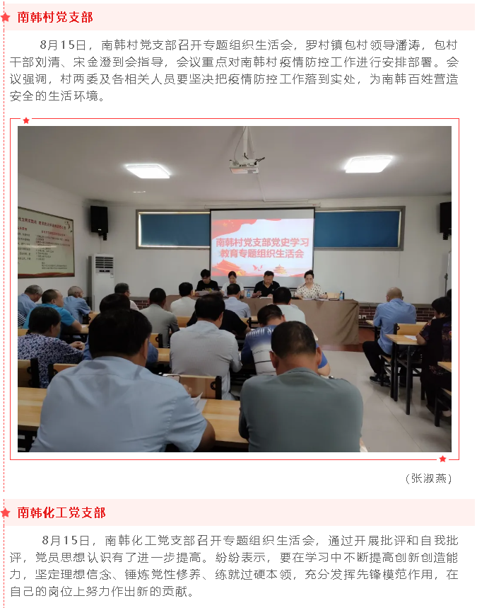 集團黨委各支部開展黨史學習教育專題組織生活會47