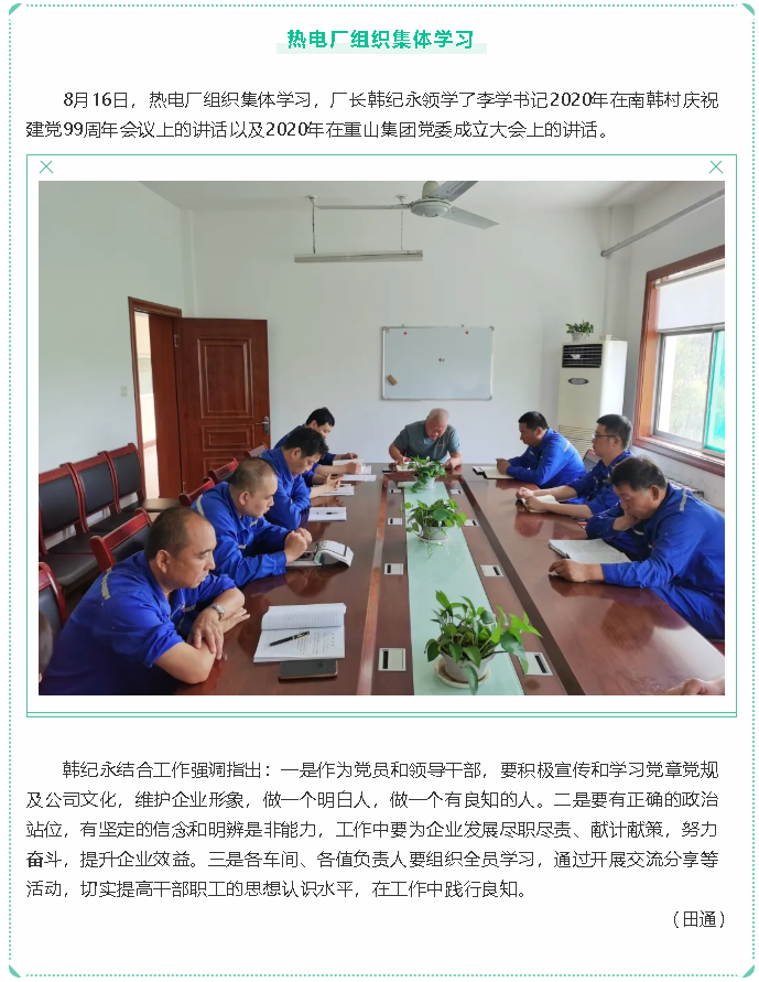 熱電廠組織集體學(xué)習(xí)23