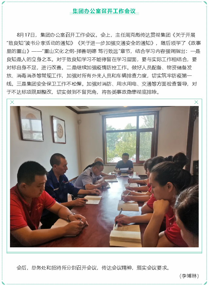 集團(tuán)辦公室召開工作會議34