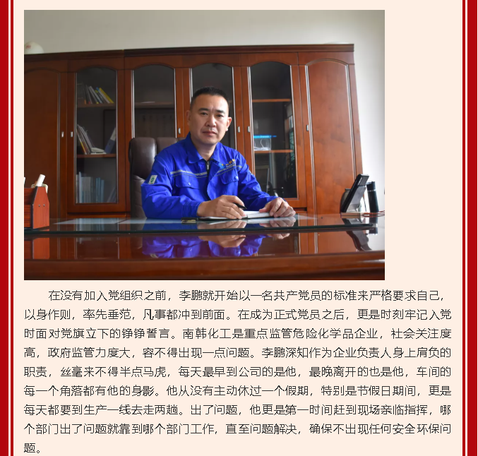 【黨員在身邊】用青春譜寫無悔人生 用信仰繪制美好藍圖—南韓化工黨支部李鵬49