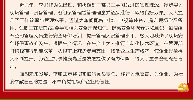 【黨員在身邊】用青春譜寫無悔人生 用信仰繪制美好藍圖—南韓化工黨支部李鵬49