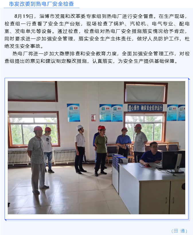 市發(fā)改委到熱電廠安全檢查87