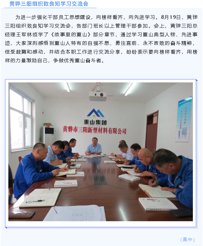 黃驊三陽(yáng)組織致良知學(xué)習(xí)交流會(huì) 54