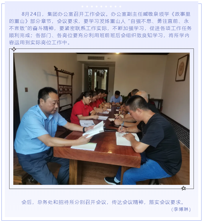 集團(tuán)辦公室召開(kāi)工作會(huì)議42