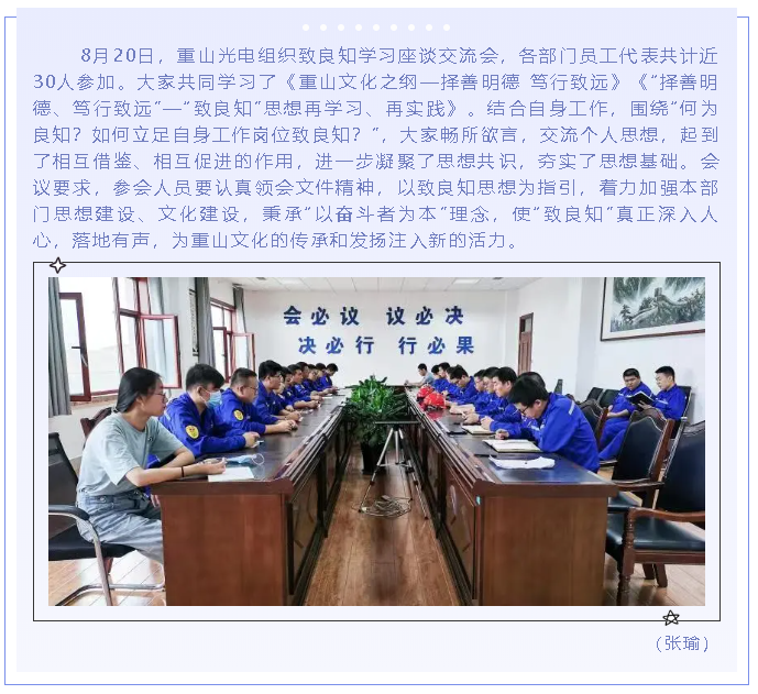 重山光電組織致良知學習座談會74