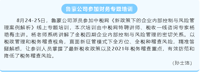 魯蒙公司參加財(cái)務(wù)專(zhuān)題培訓(xùn)79