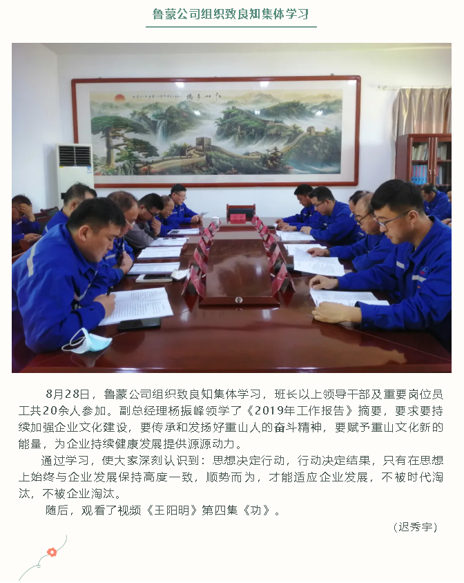 魯蒙公司組織致良知集體學(xué)習(xí)74