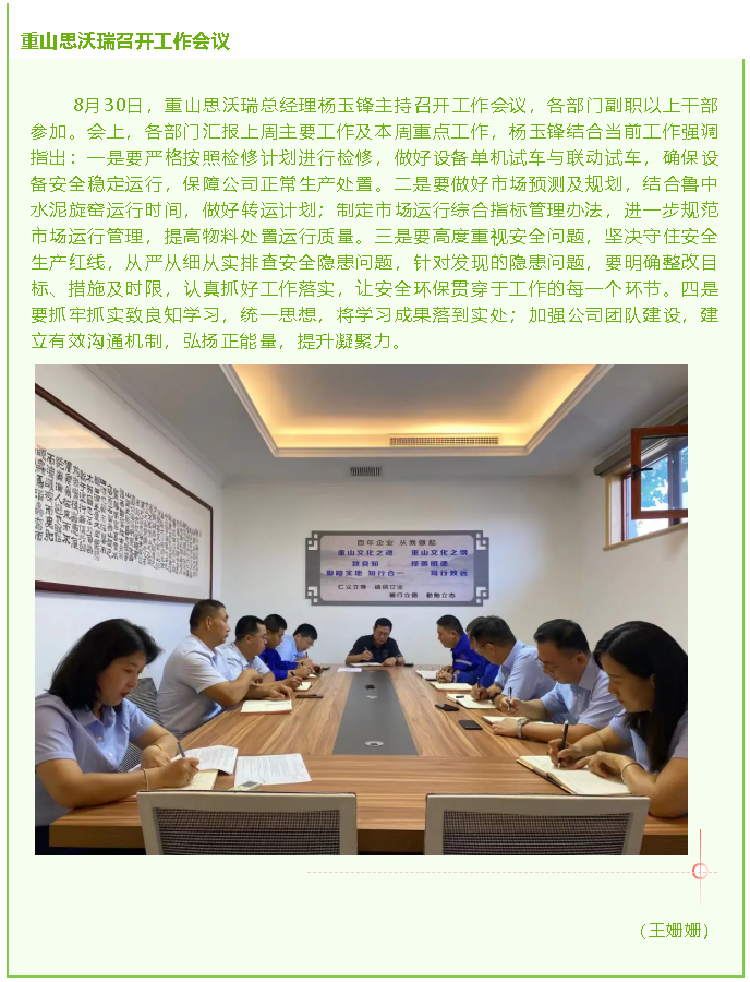 重山思沃瑞召開工作會(huì)議50