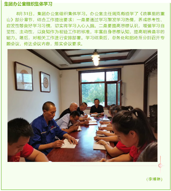 集團辦公室組織集體學(xué)習(xí)92