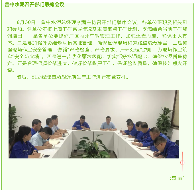 魯中水泥召開部門聯(lián)席會議5