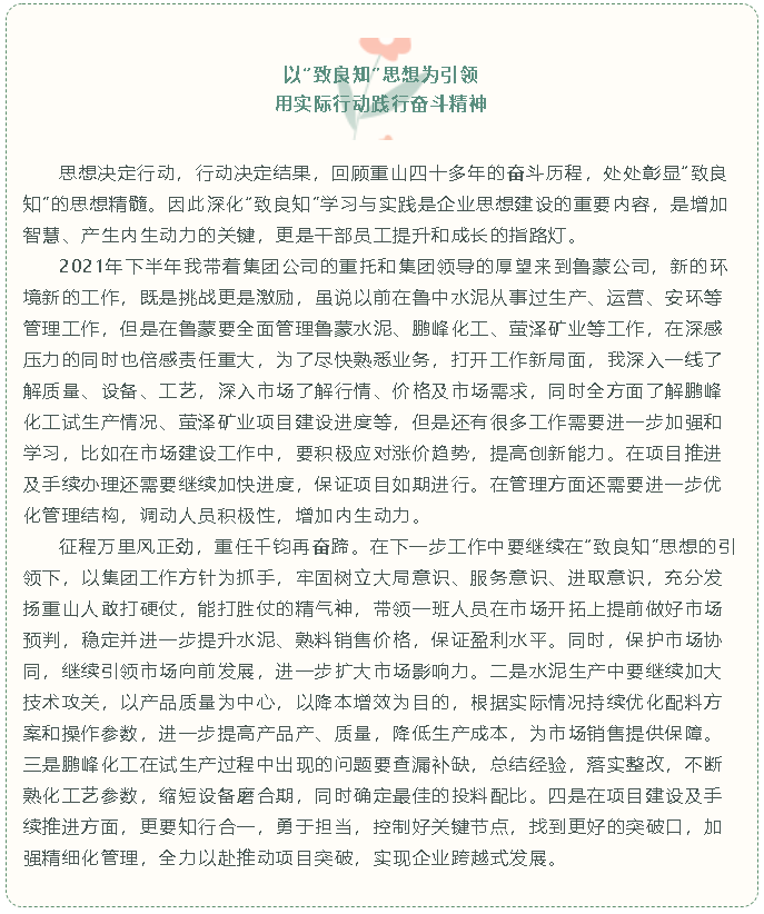 【重山故事分享（二）】以“致良知”思想為引領 用實際行動踐行奮斗精神57