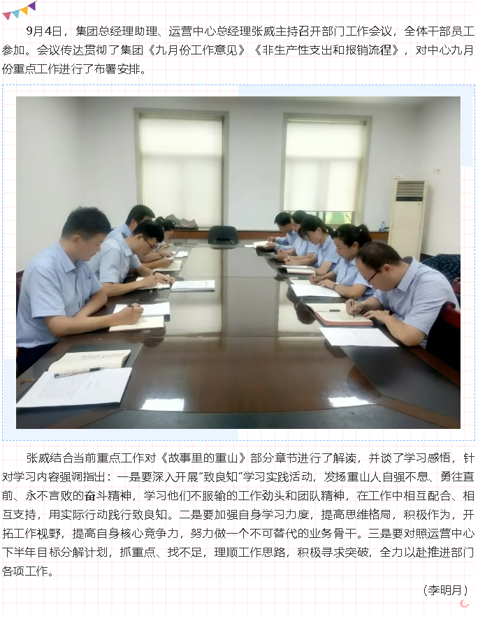 集團運營中心召開工作會議56