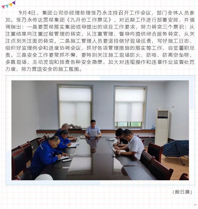 集團政策與項目部召開工作會議53