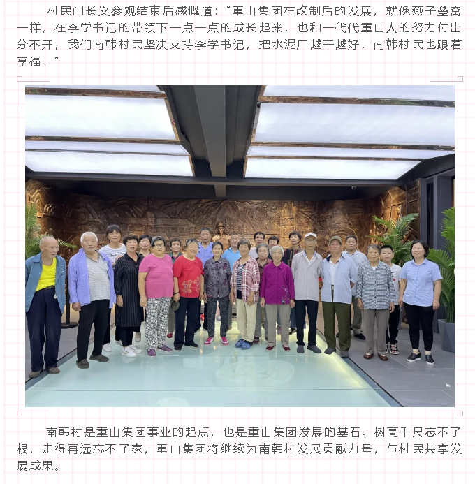 村企攜手 共筑美好——南韓村民到重山集團(tuán)參加“企業(yè)開(kāi)放日”88