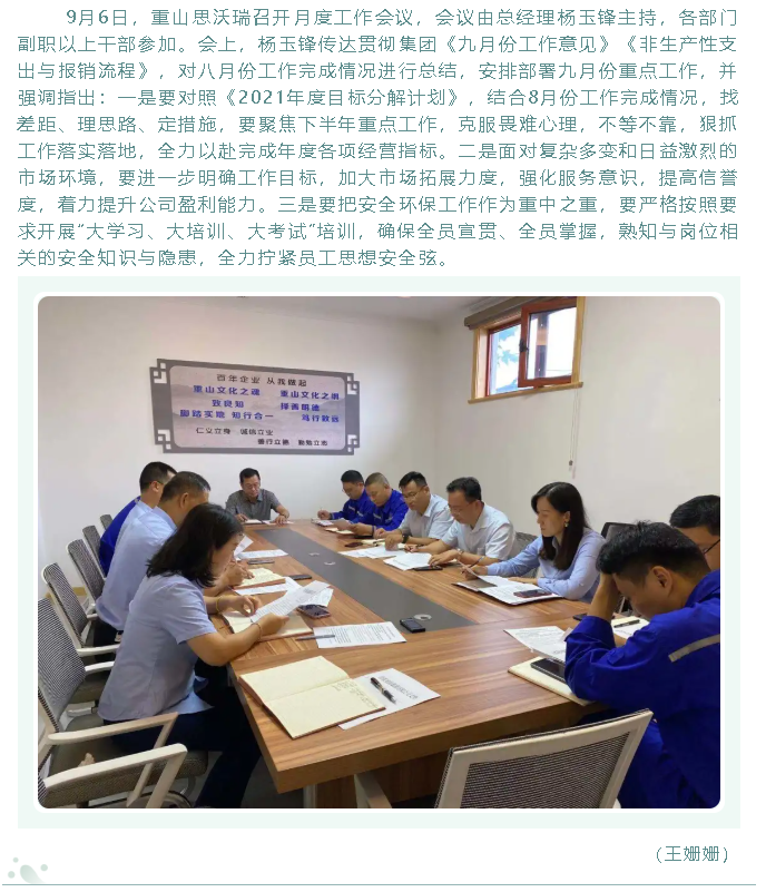 重山思沃瑞召開(kāi)月度工作會(huì)議37