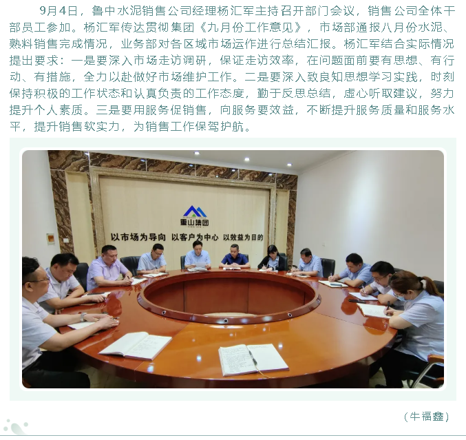 魯中水泥銷售公司召開部門會議95