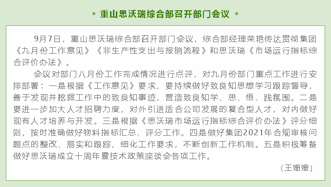 重山思沃瑞綜合部召開部門會(huì)議33