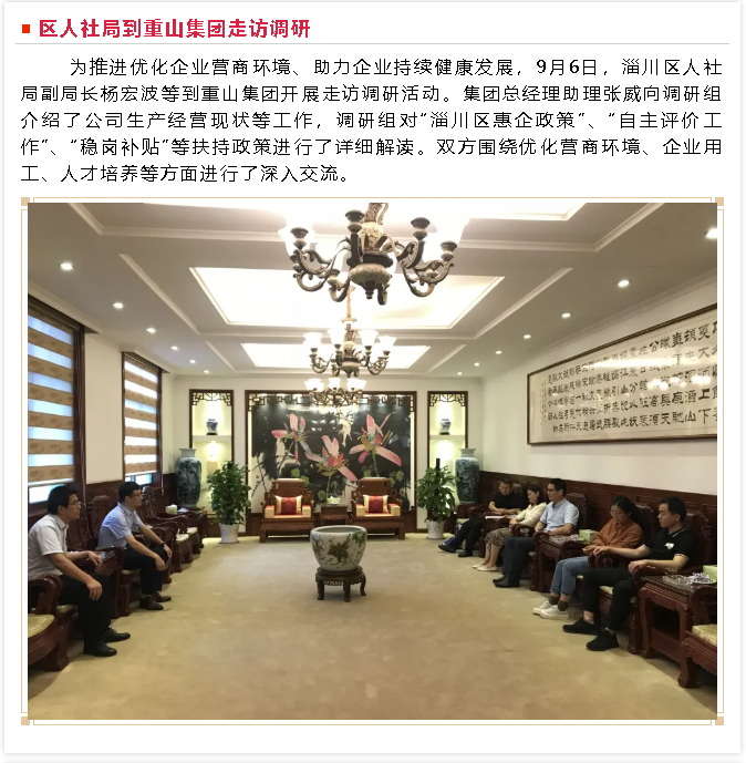 【重山這一周】攜手并進 共筑美好12