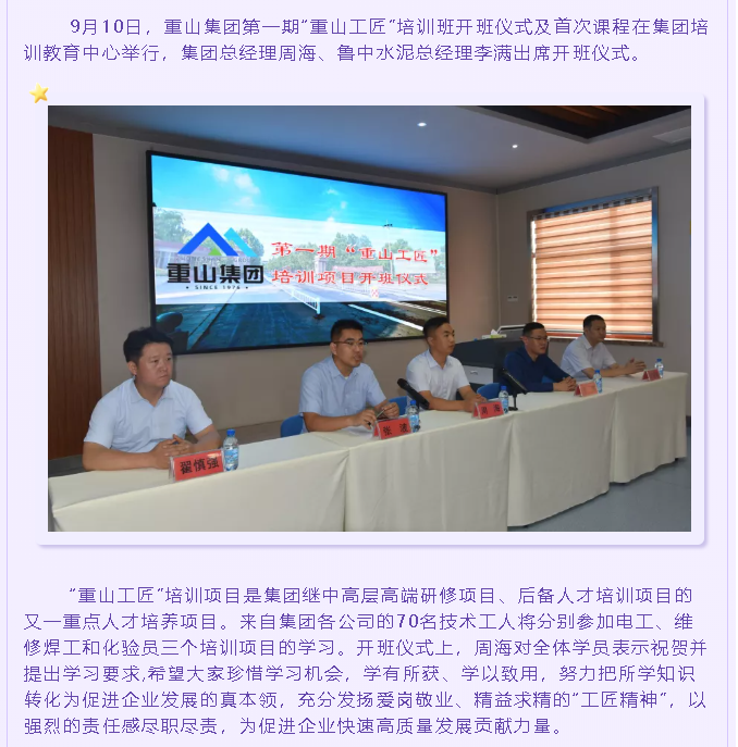集團(tuán)“重山工匠”培訓(xùn)班順利開班50