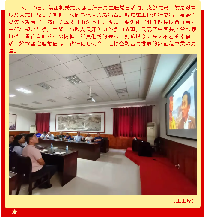 牢記初心使命 爭取更大光榮 ——集團黨委各支部開展主題黨日活動72