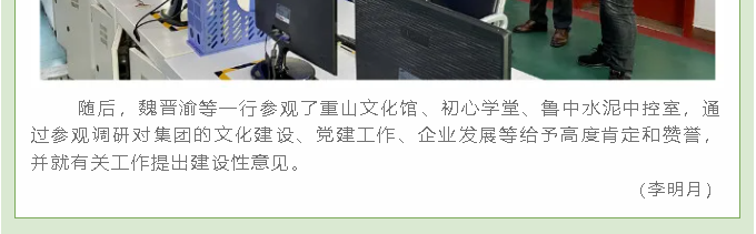 《中國水泥》雜志社領導到重山集團調研58