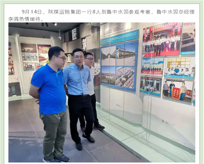 陜煤運銷集團到魯中水泥參觀考察19